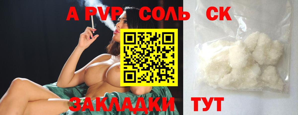Альфа ПВП СК  цены наркотик  A PVP  Сафоново  Вход с VPN  Alpha PVP мука  Alfa_PVP Crystall 