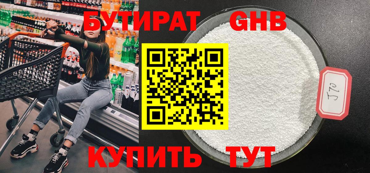 Бутират BDO  Вход с VPN  Сафоново 