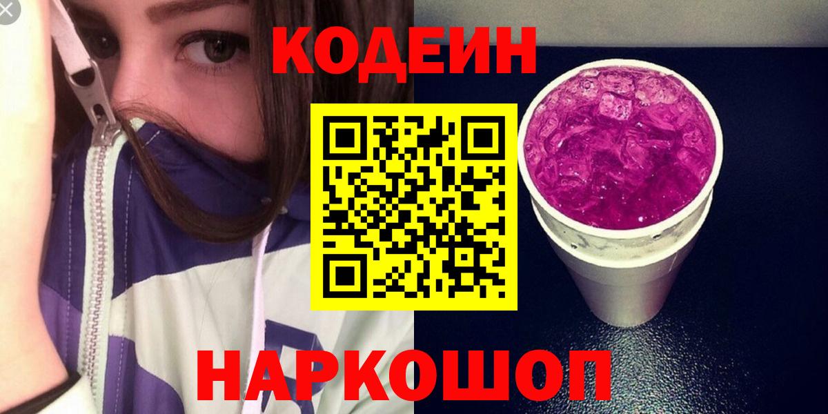Кодеиновый сироп Lean напиток Lean (лин)  Кодеиновый сироп Lean напиток Lean (лин)  Вход с VPN  Сафоново 