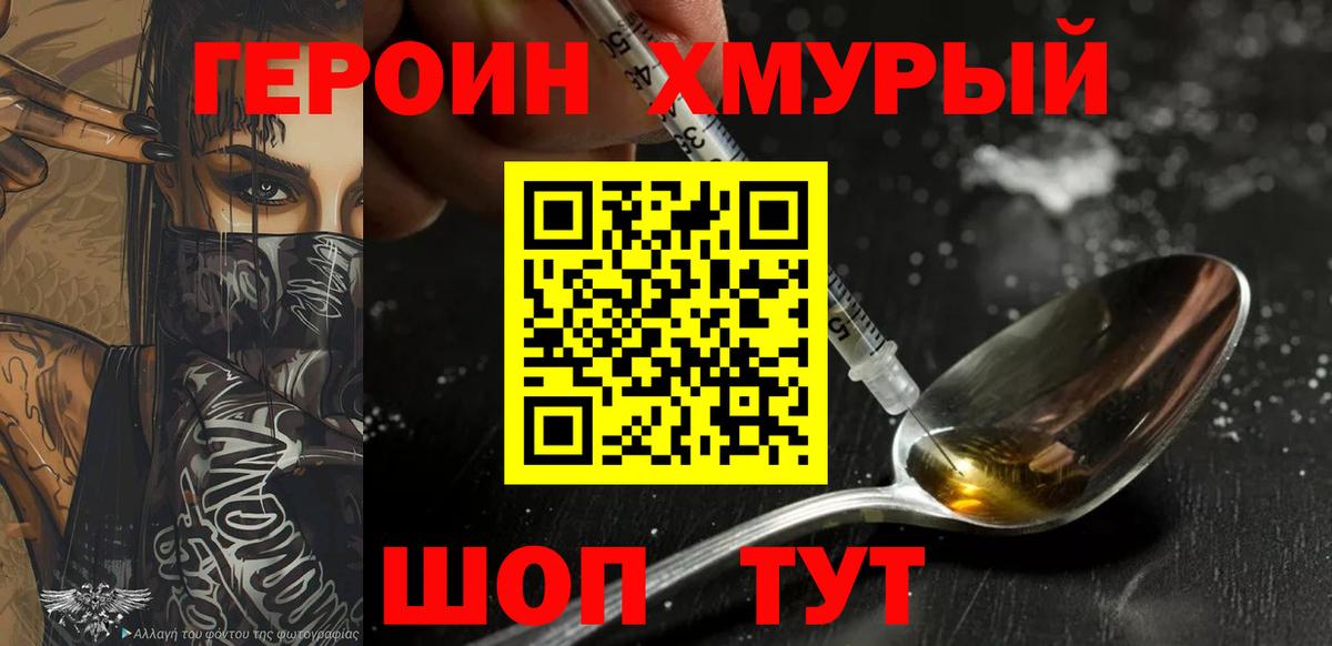 ГЕРОИН гречка  Вход с VPN  Сафоново 