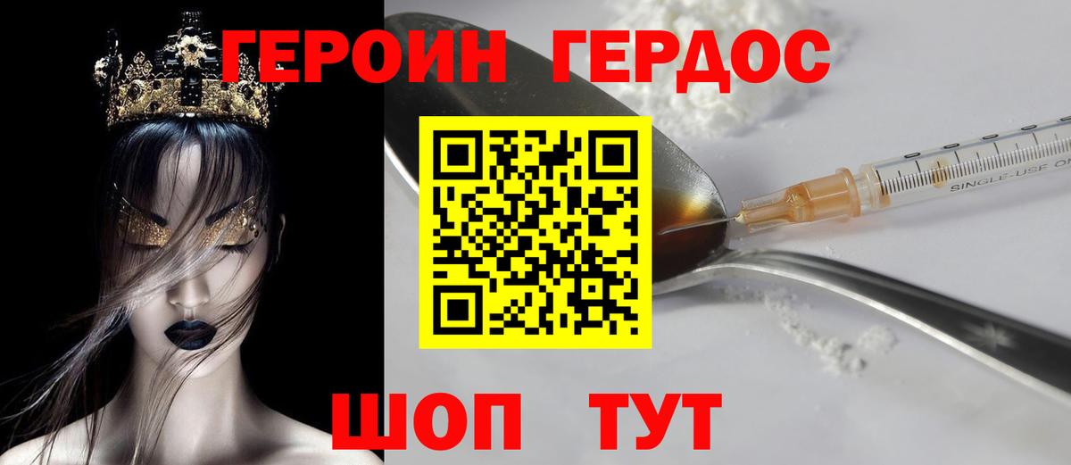 ГЕРОИН белый Сафоново