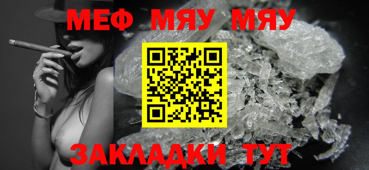 Сафоново  МЯУ-МЯУ VHQ  Вход с VPN  МЕФ кристаллы 